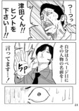 【漫画】『2000円札って知ってる？』の画像