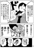 【漫画】『2000円札って知ってる？』の画像