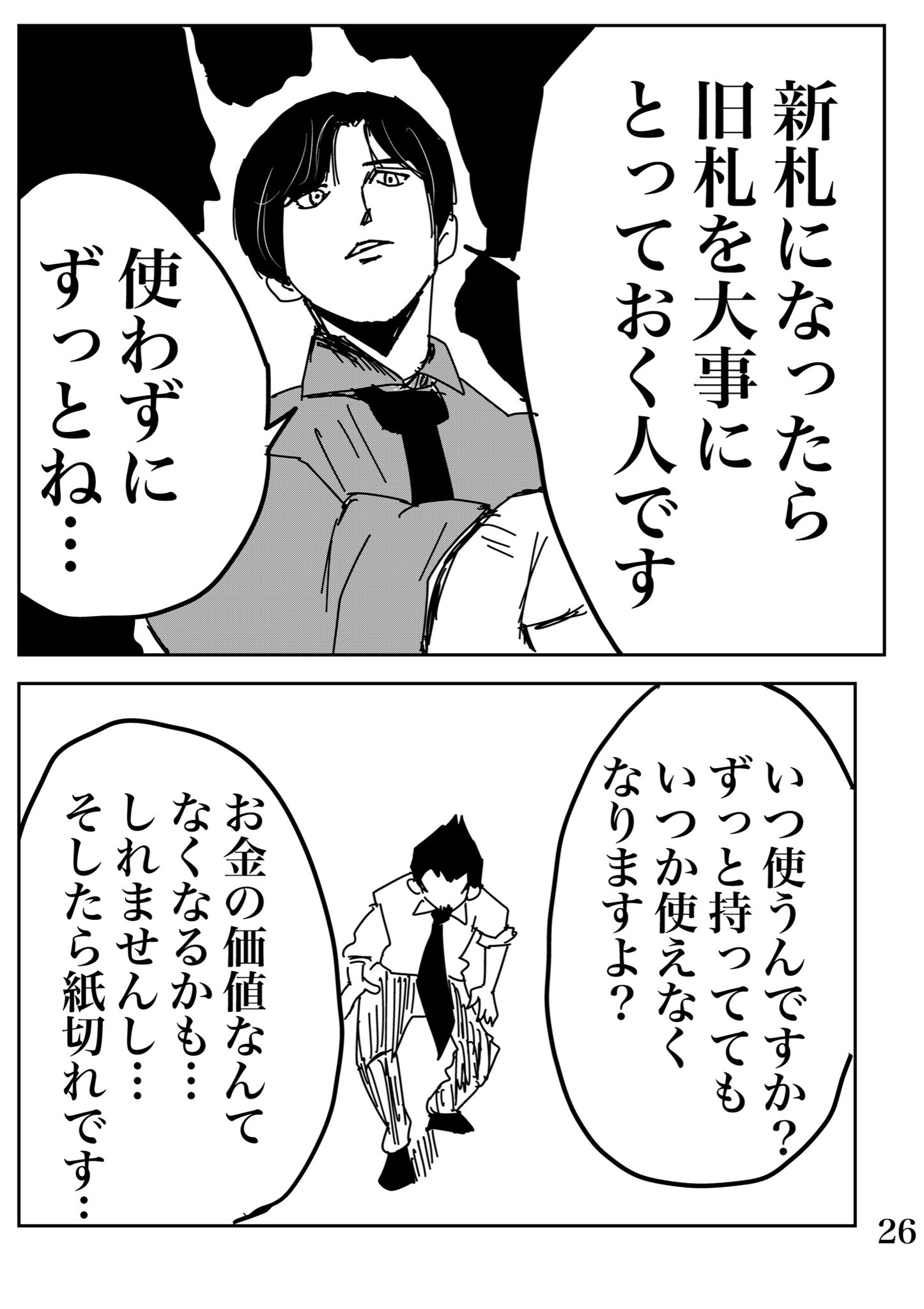 【漫画】『2000円札って知ってる？』の画像