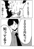 【漫画】『2000円札って知ってる？』の画像