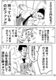 【漫画】『2000円札って知ってる？』の画像