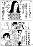 【漫画】『2000円札って知ってる？』の画像