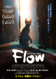 ラトビアのアニメ映画『Flow』2025年3月公開の画像