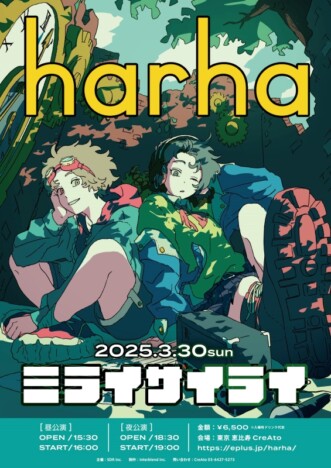 harha、初のワンマンライブ『ミライサイライ』追加公演開催　キービジュアル公開&チケット販売開始