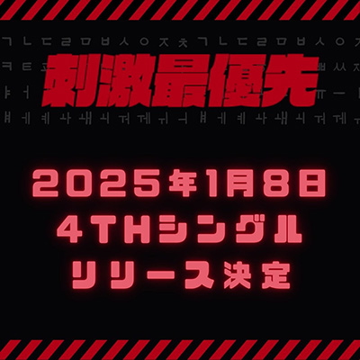 LIL LEAGUE、ニューシングル『刺激最優先』リリース　映像付き形態にはMV＆ライブ映像収録