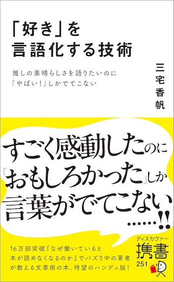 最果タヒ『ファンになる。きみへの愛にリボンをつける。』