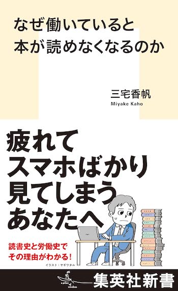 なぜ働いていると本が読めなくなるのか