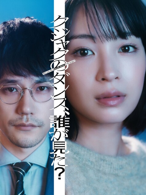 広瀬すず主演で『クジャクのダンス、誰が見た？』実写ドラマ化 共演に