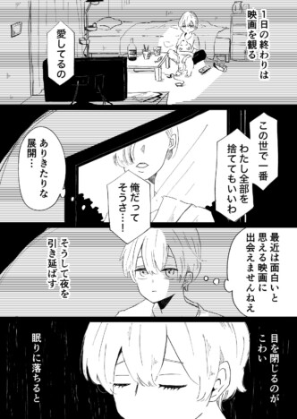 【漫画】社会人一年目、仕事で疲弊しきった心を救うのは……BL漫画『静かな場所から連れ出して』が心に響く