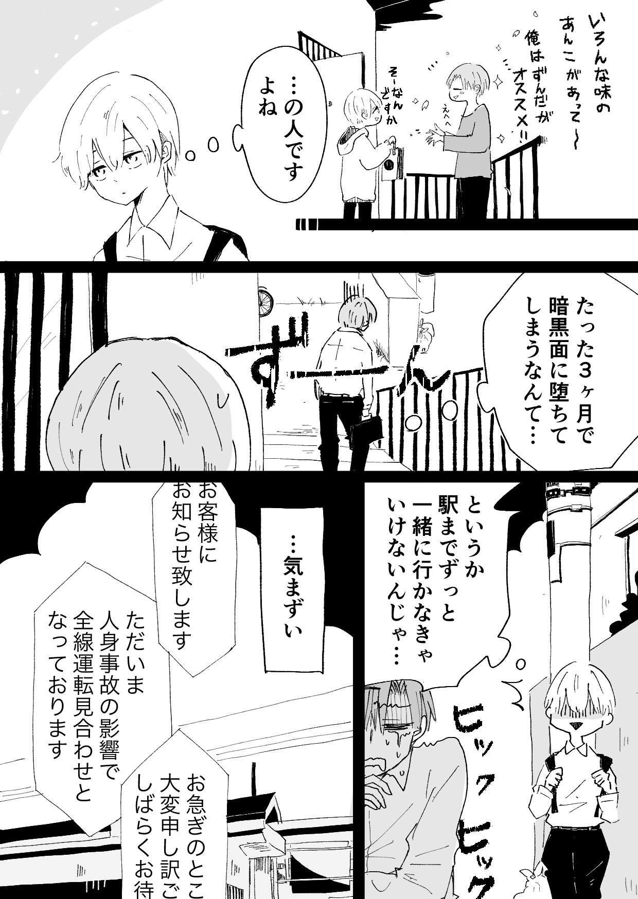 【漫画】『静かな場所から連れ出して』の画像