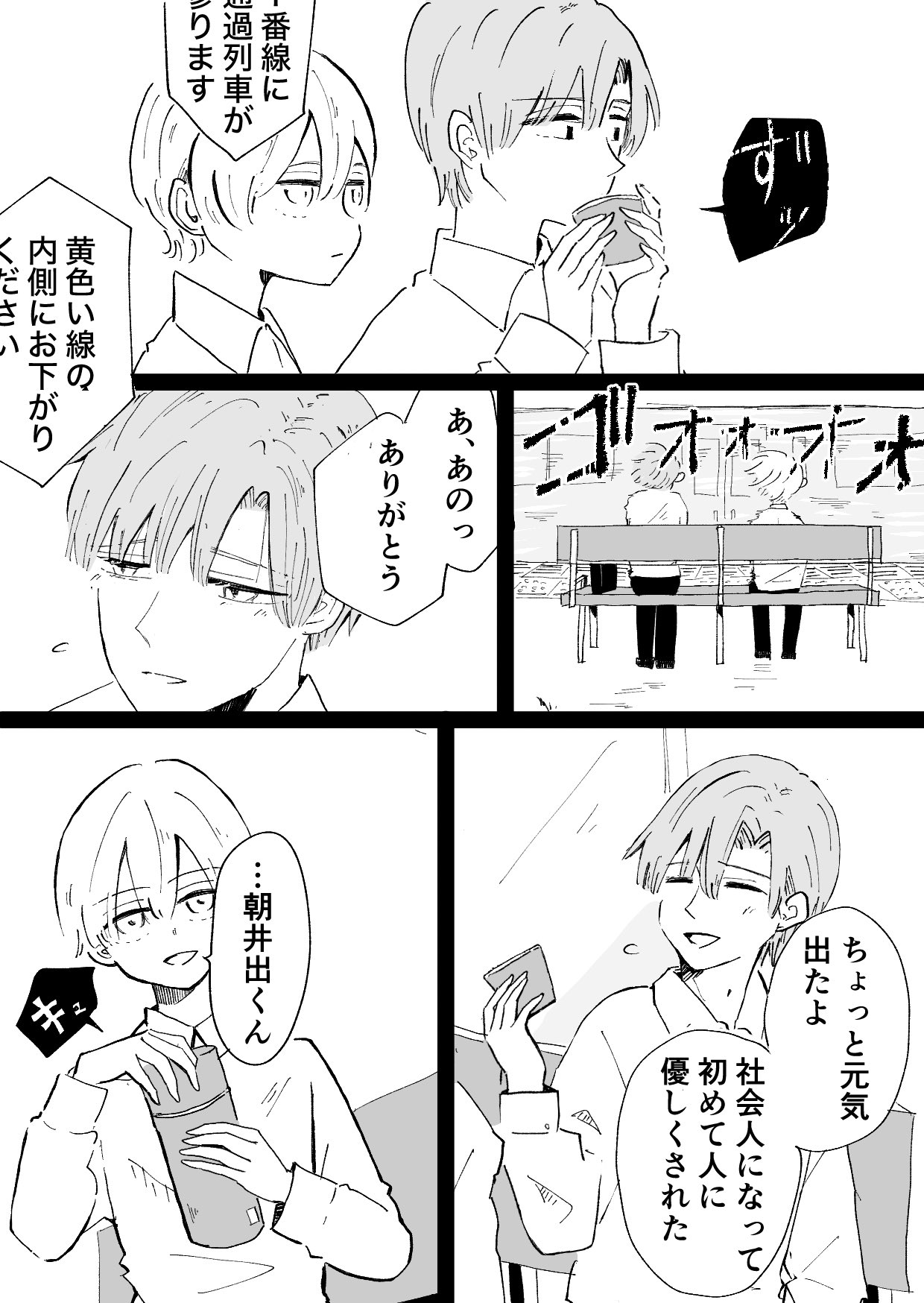 【漫画】『静かな場所から連れ出して』の画像