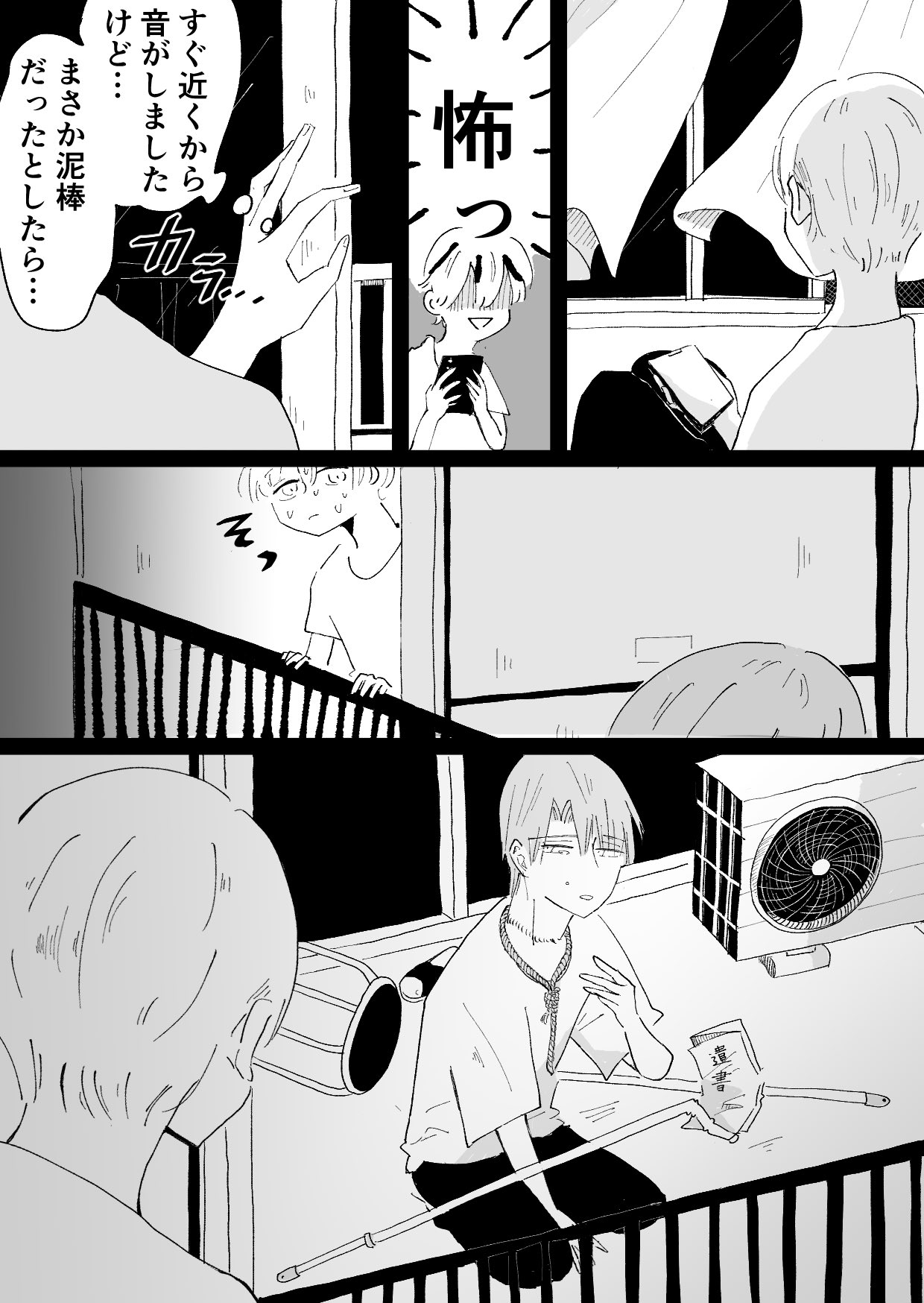 【漫画】『静かな場所から連れ出して』の画像