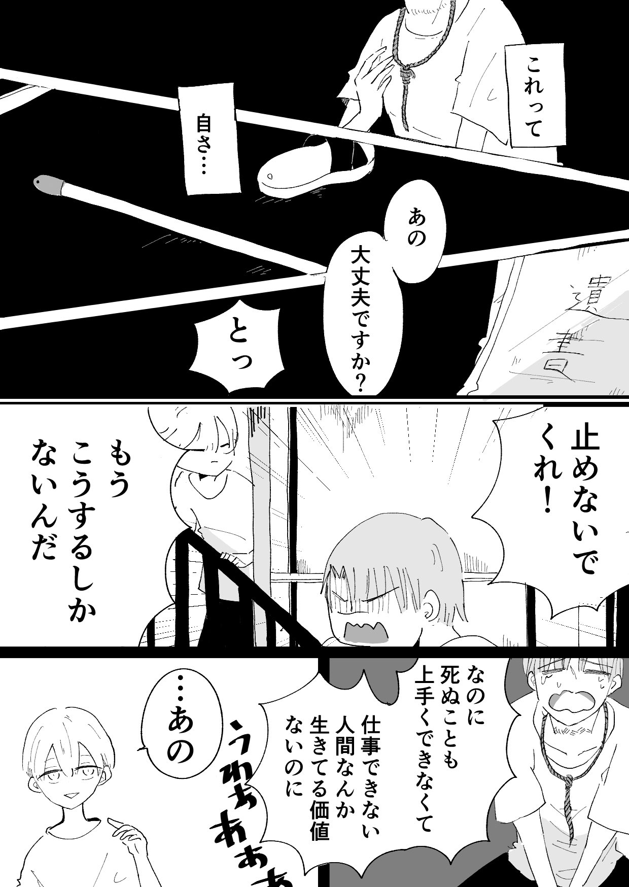 【漫画】『静かな場所から連れ出して』の画像