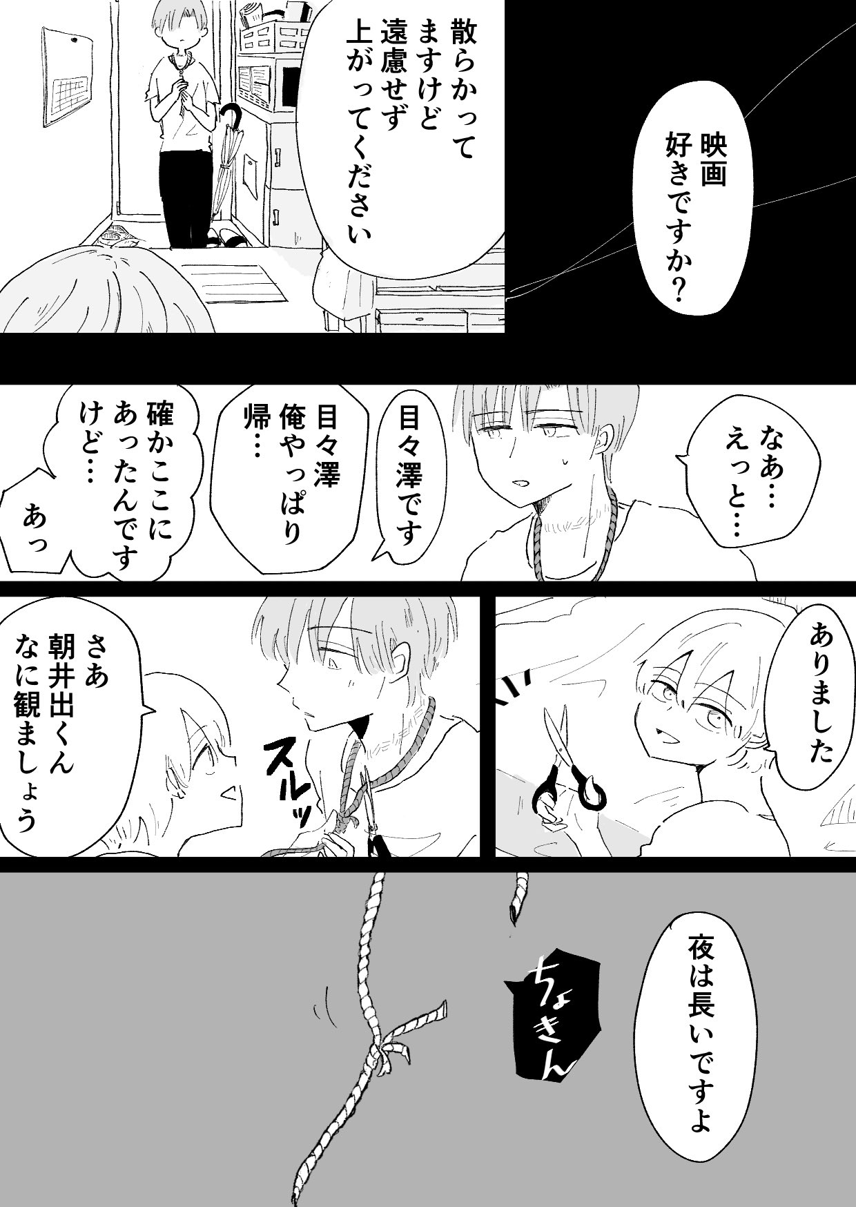 【漫画】『静かな場所から連れ出して』の画像