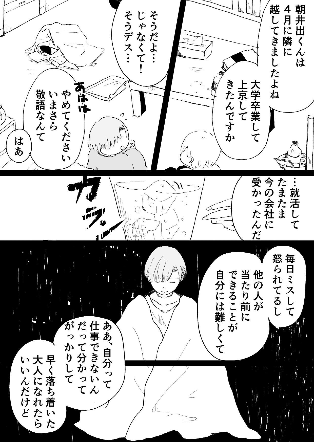 【漫画】『静かな場所から連れ出して』の画像