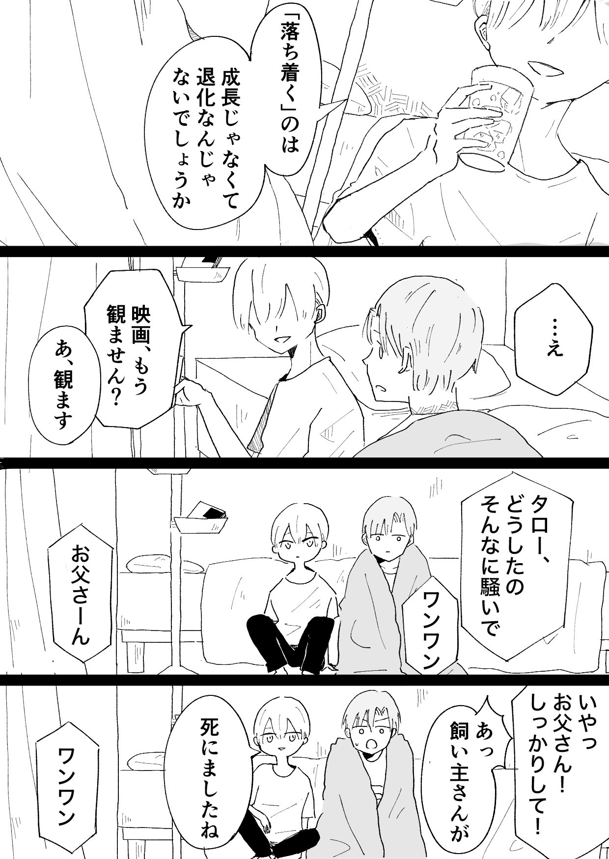 【漫画】『静かな場所から連れ出して』の画像