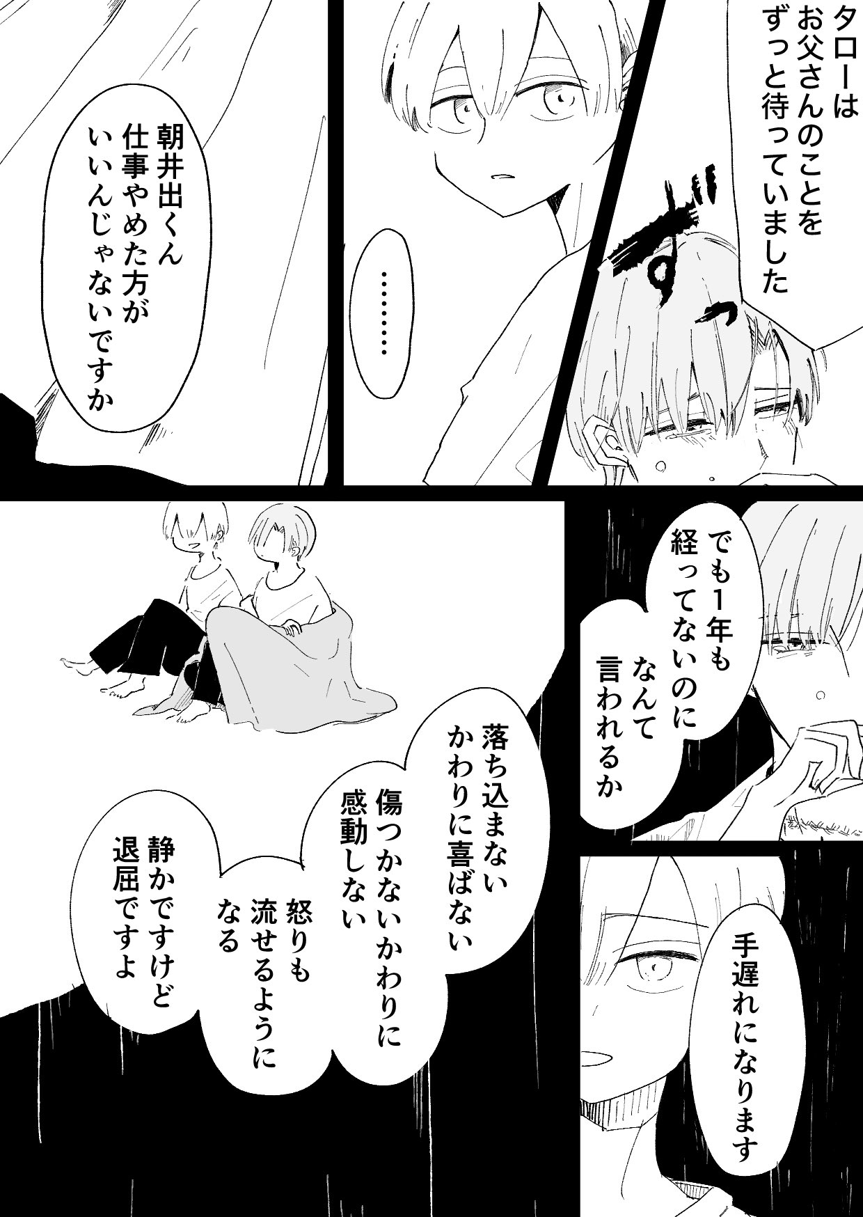 【漫画】『静かな場所から連れ出して』の画像