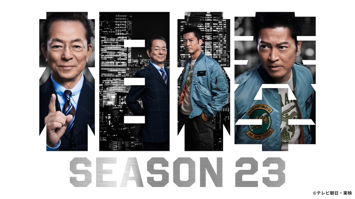 『相棒 season23』第1話TVer100万再生