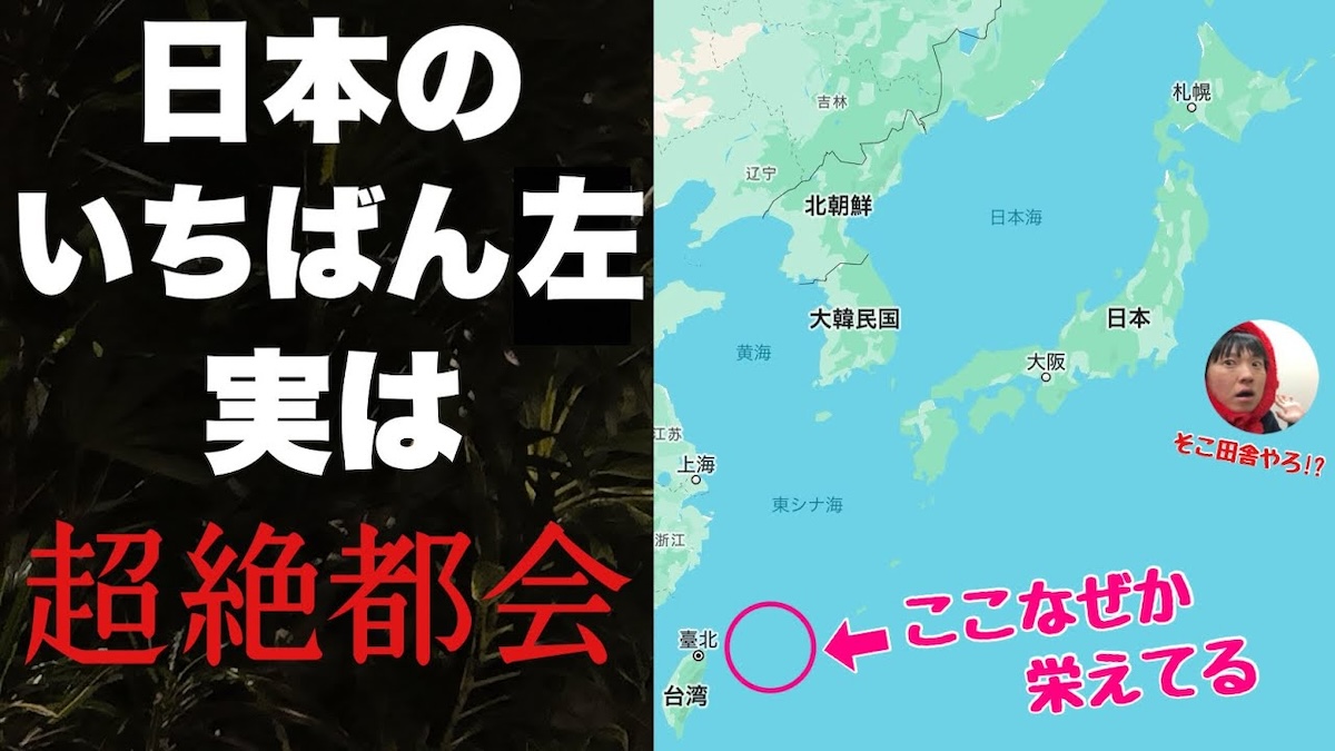 “行ったら6日間は帰れない”島も　謎のエリアを旅する動画が大ヒットした理由とは