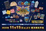 ドラクエ「ロトの伝説」の“ふくびき”が登場の画像