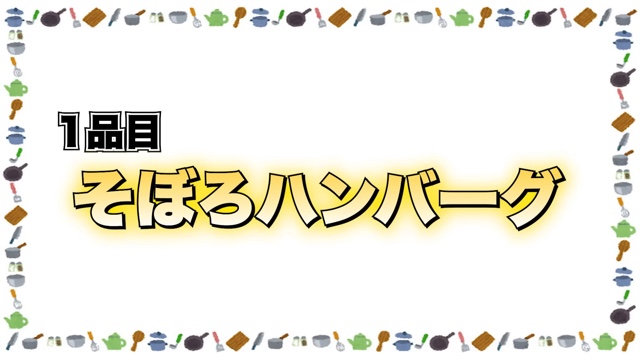 ギャル曽根、ハンバーグレシピを紹介の画像