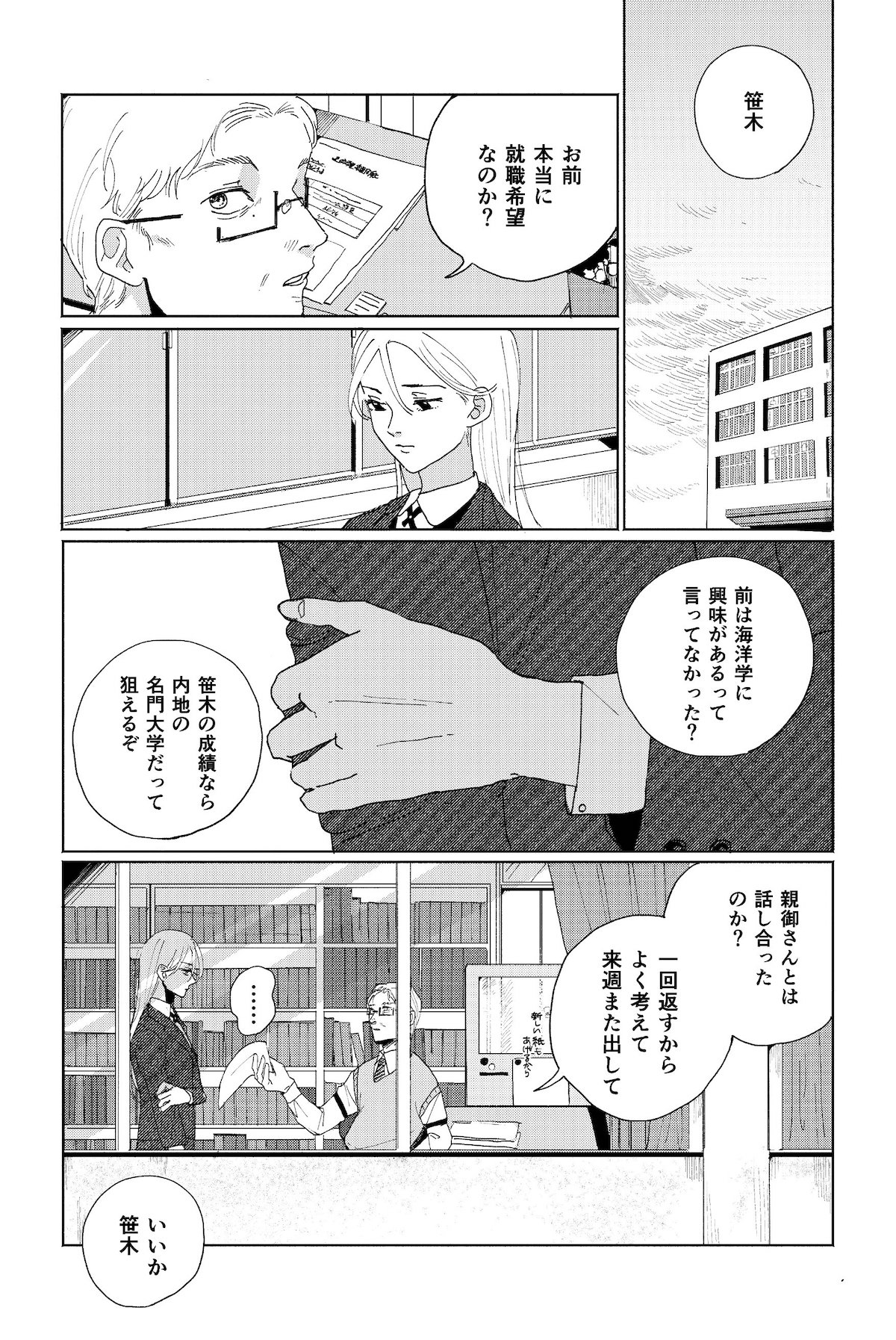 【漫画】『マンボウよ海にかえれ』の画像