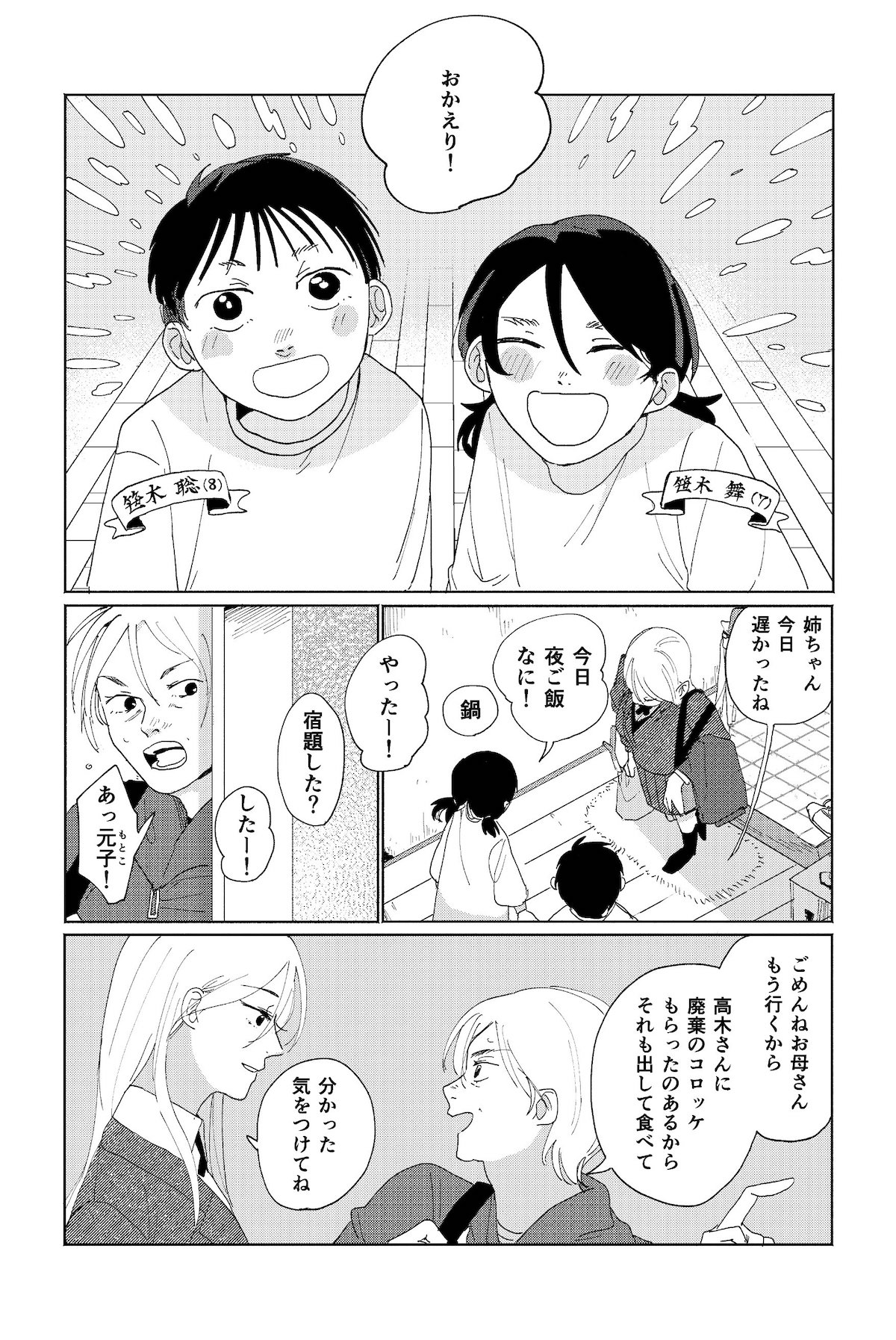 【漫画】『マンボウよ海にかえれ』の画像