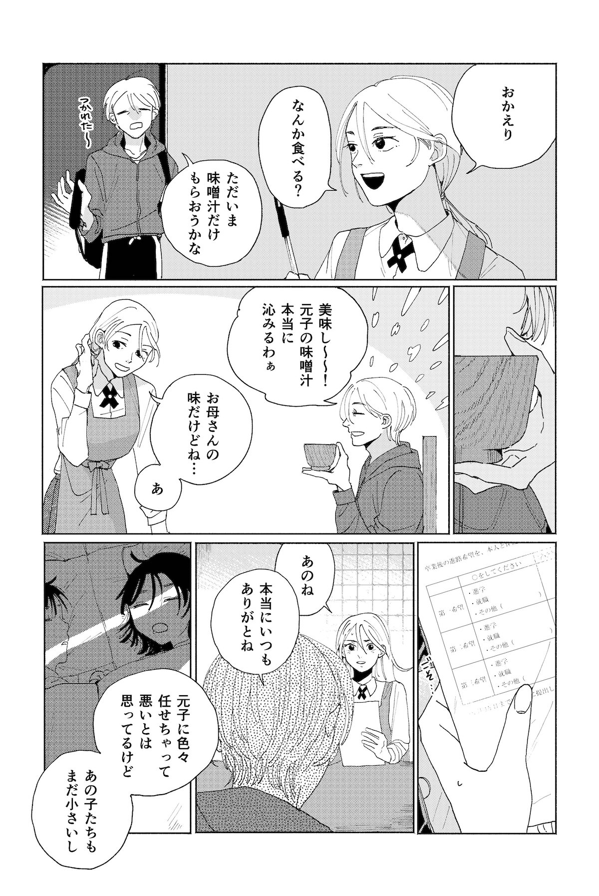 【漫画】『マンボウよ海にかえれ』の画像