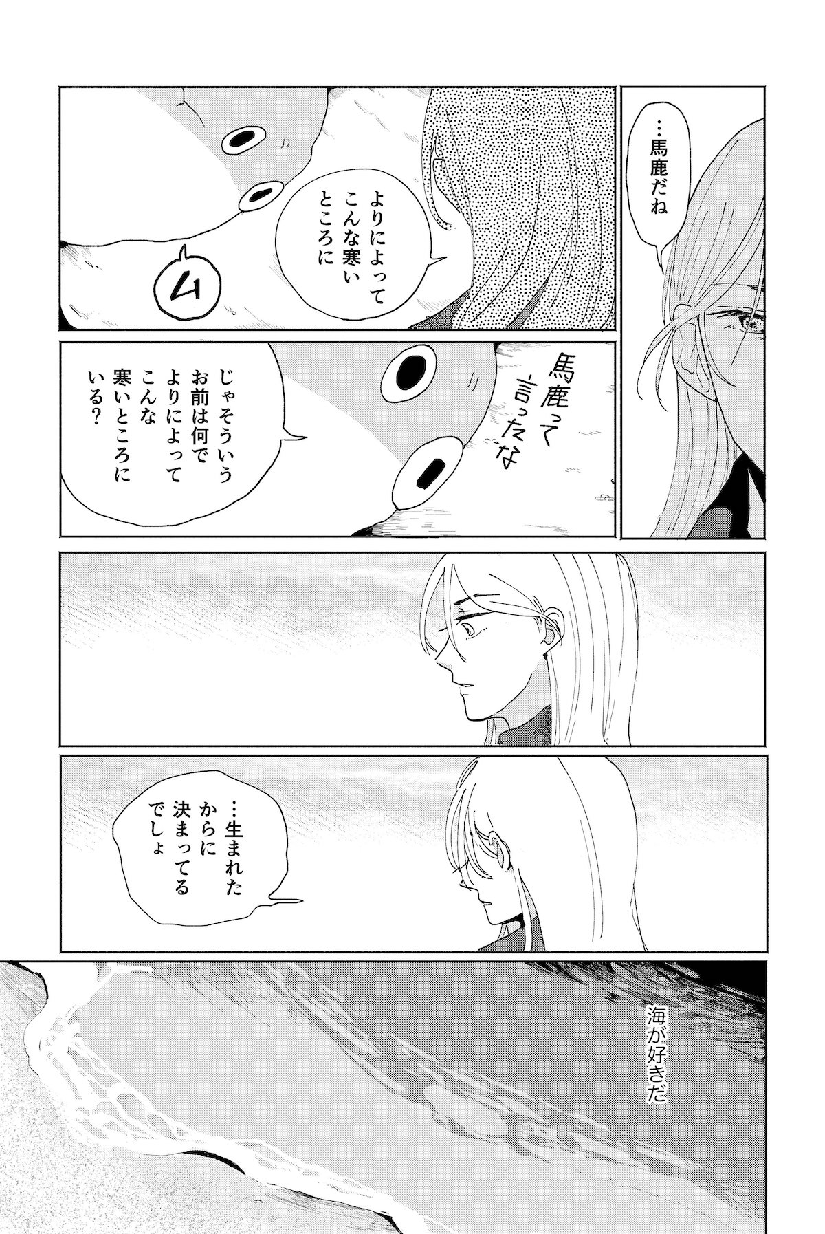 【漫画】『マンボウよ海にかえれ』の画像