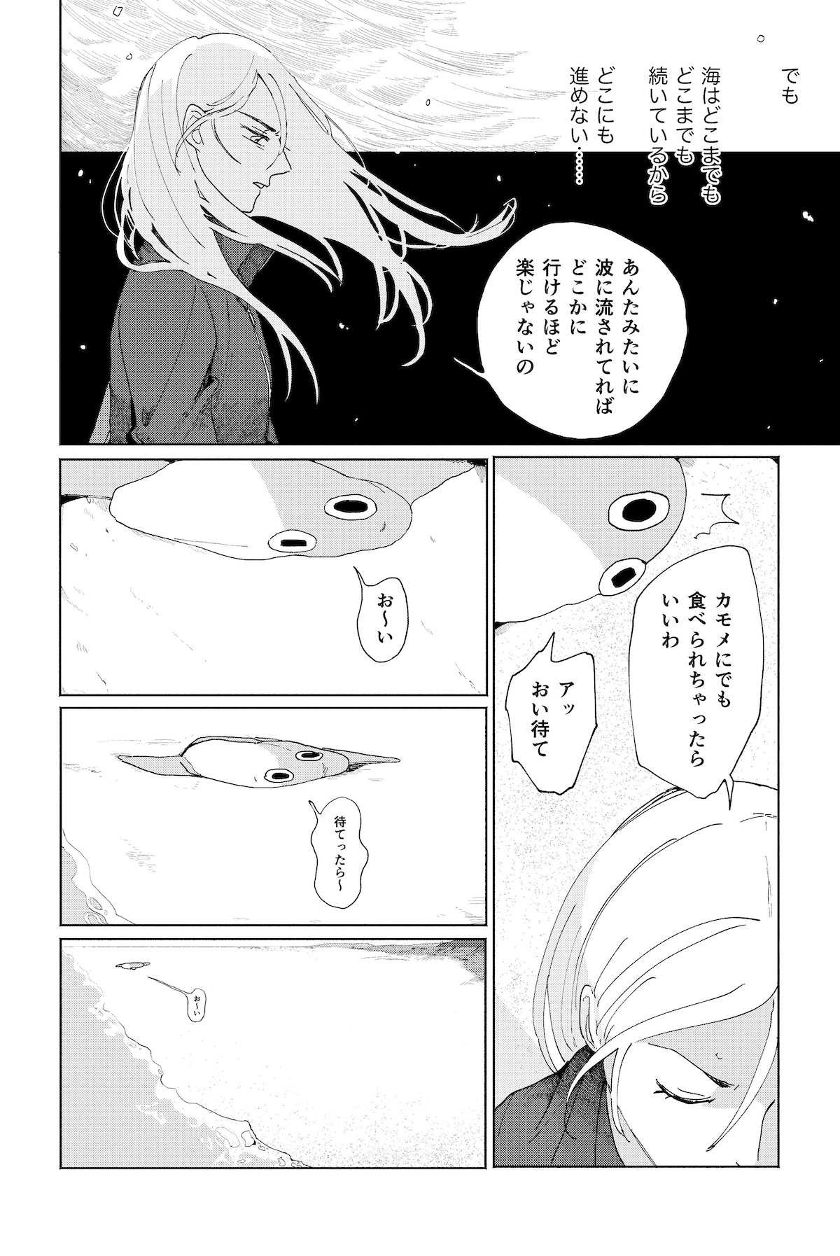 【漫画】『マンボウよ海にかえれ』の画像