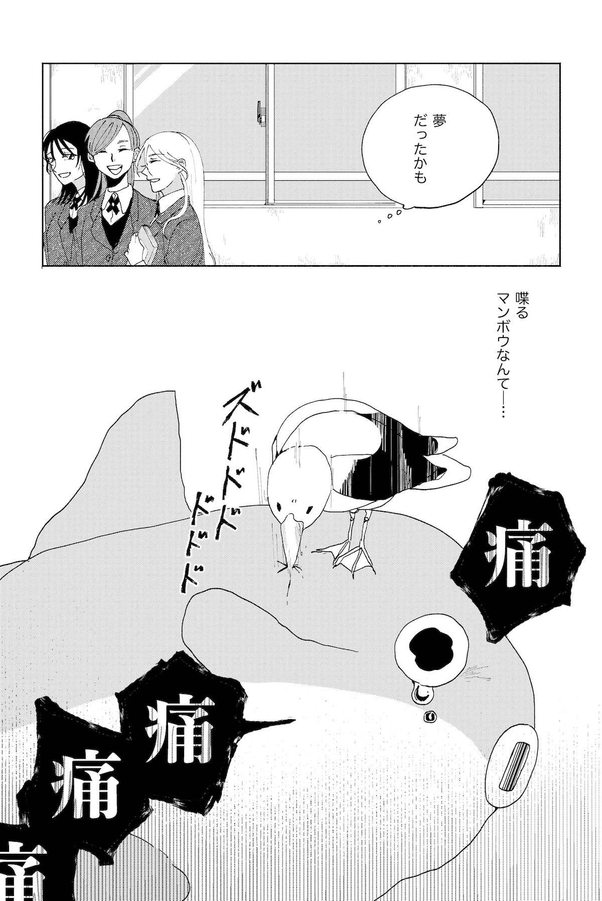 【漫画】『マンボウよ海にかえれ』の画像