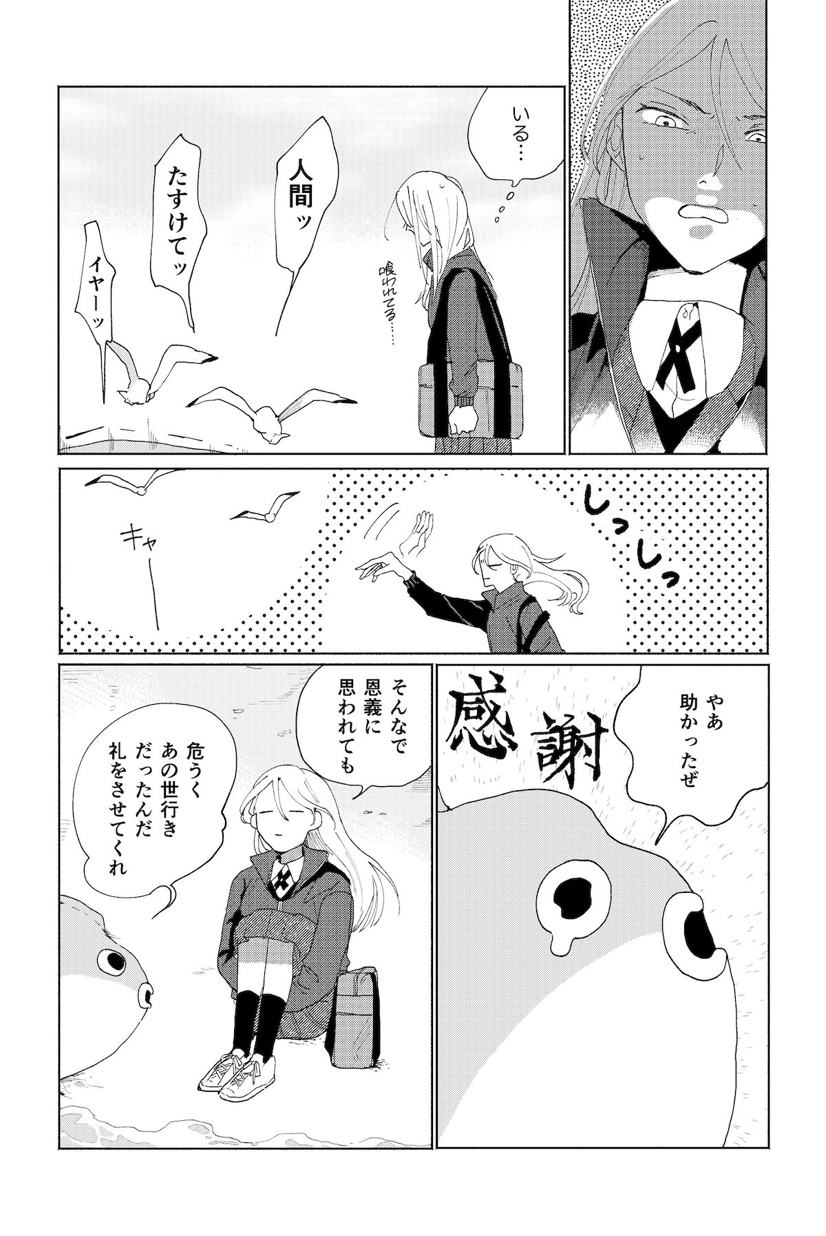 【漫画】『マンボウよ海にかえれ』の画像