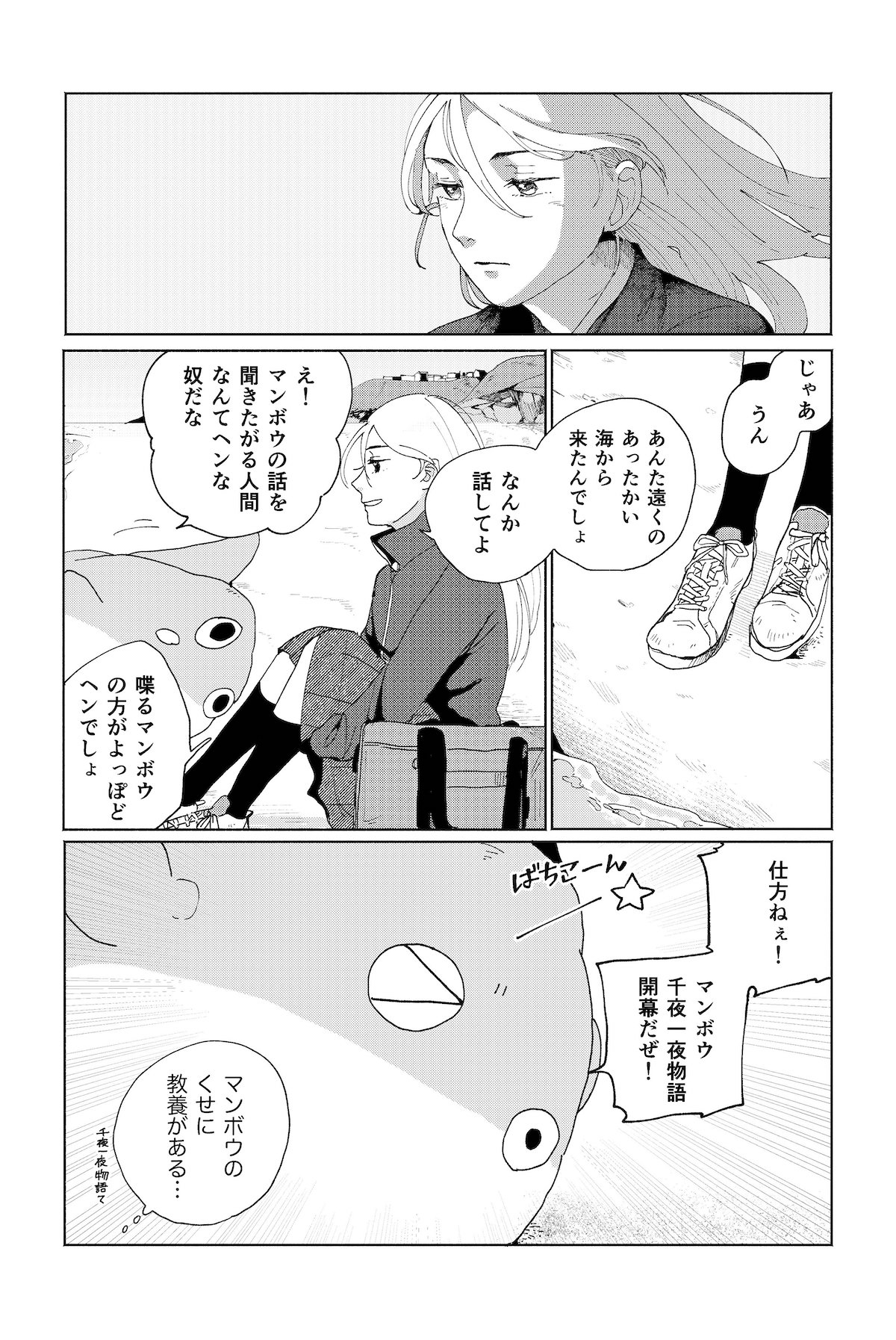 【漫画】『マンボウよ海にかえれ』の画像