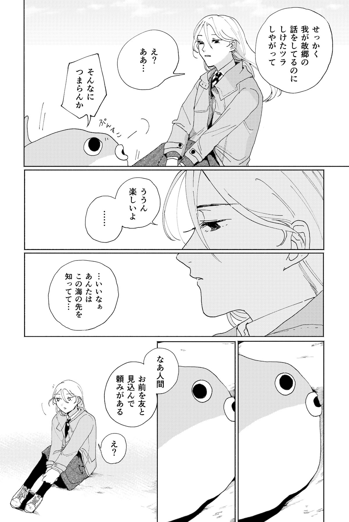 【漫画】『マンボウよ海にかえれ』の画像