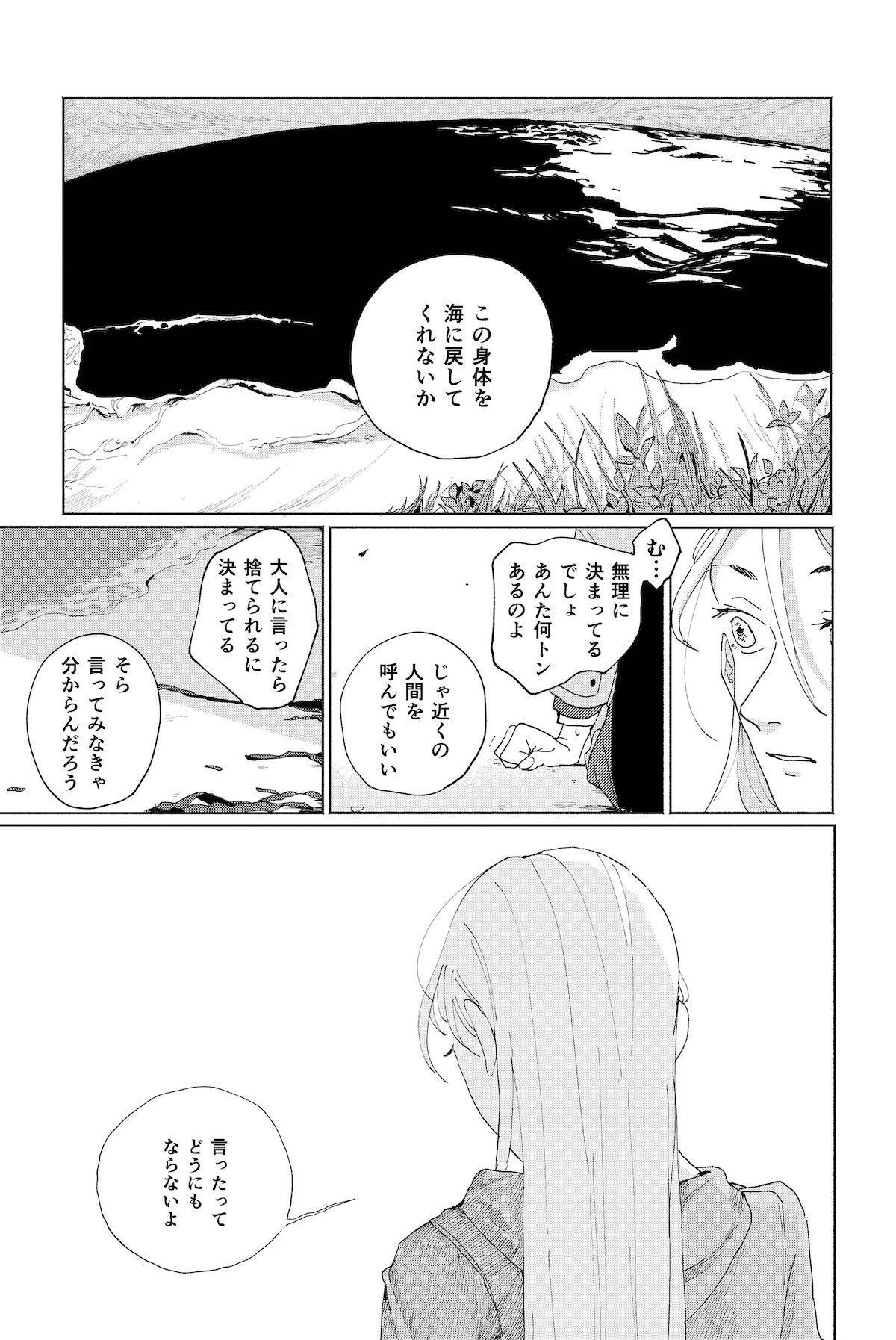 【漫画】『マンボウよ海にかえれ』の画像