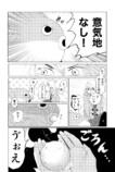 【漫画】『マンボウよ海にかえれ』の画像