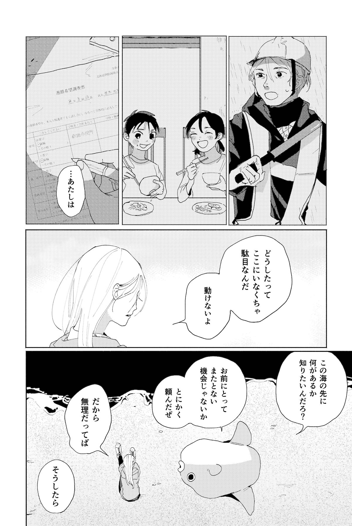 【漫画】『マンボウよ海にかえれ』の画像