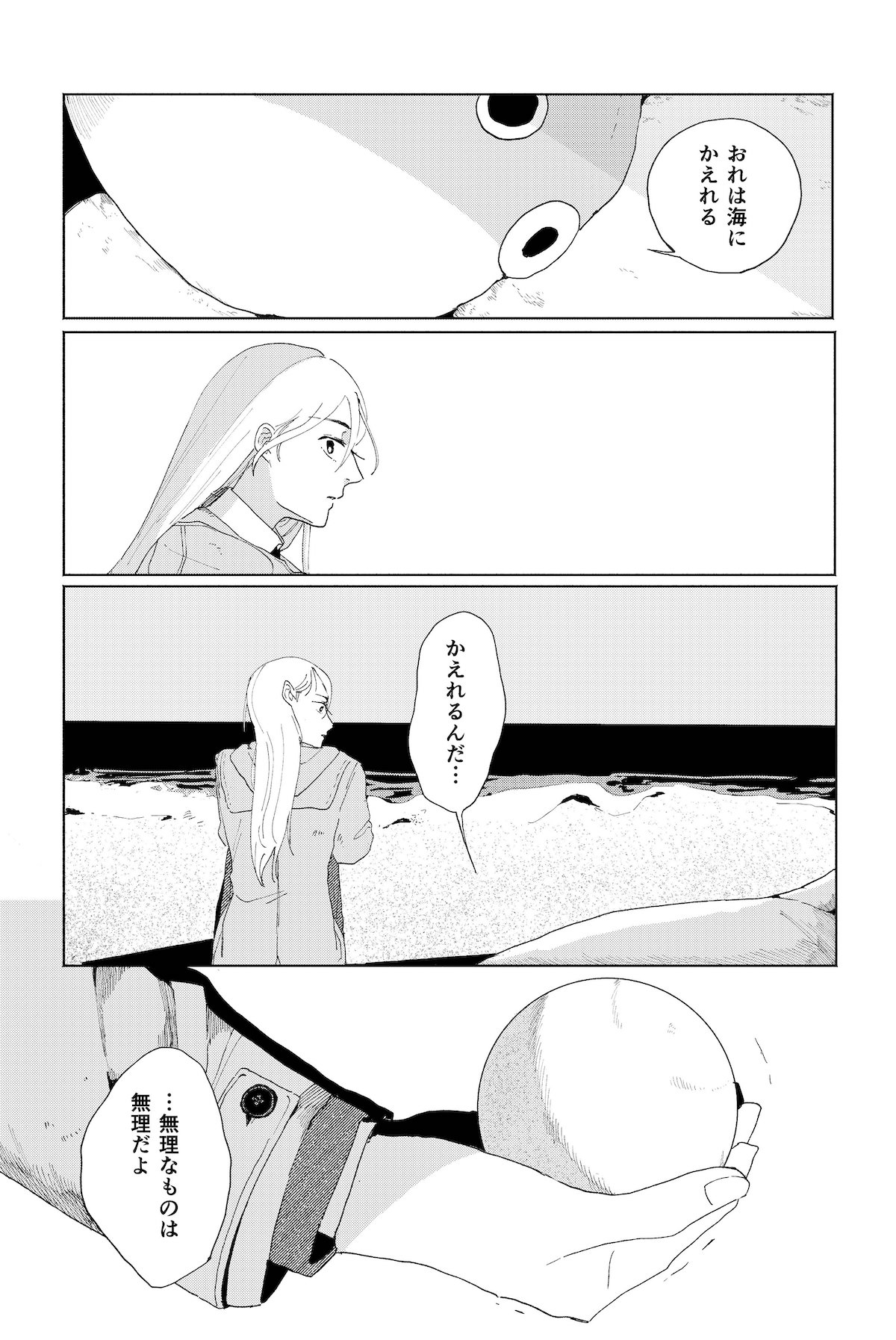 【漫画】『マンボウよ海にかえれ』の画像