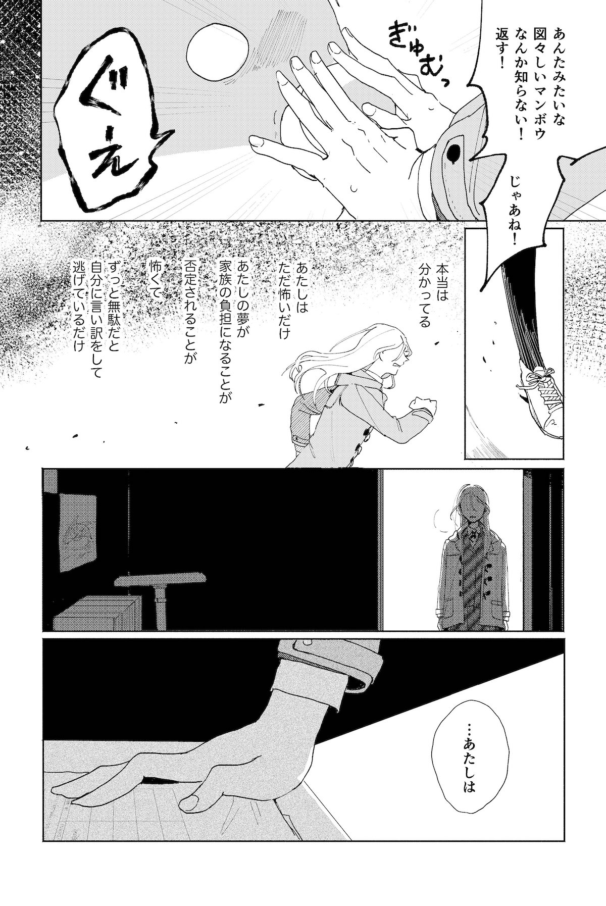 【漫画】『マンボウよ海にかえれ』の画像