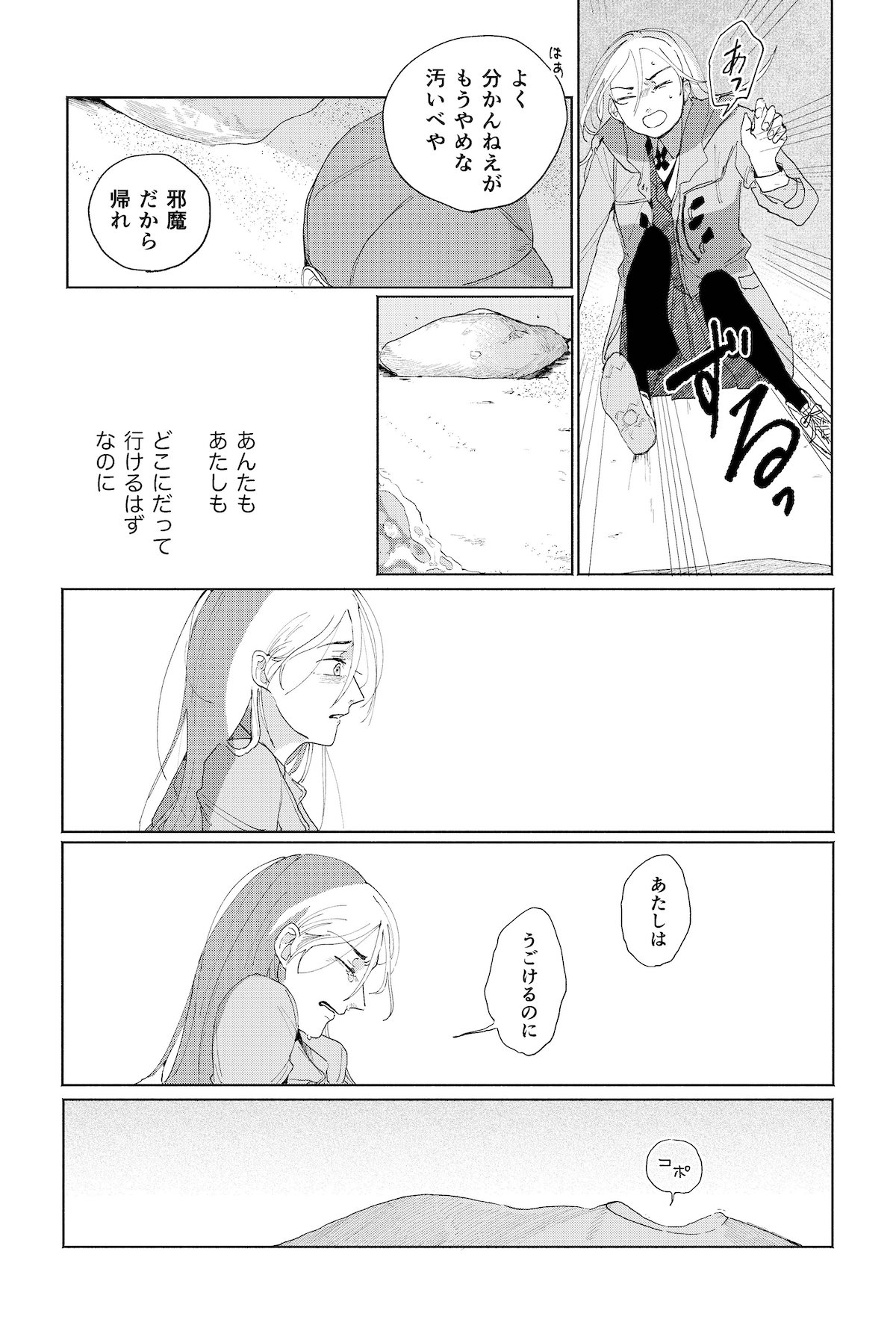 【漫画】『マンボウよ海にかえれ』の画像