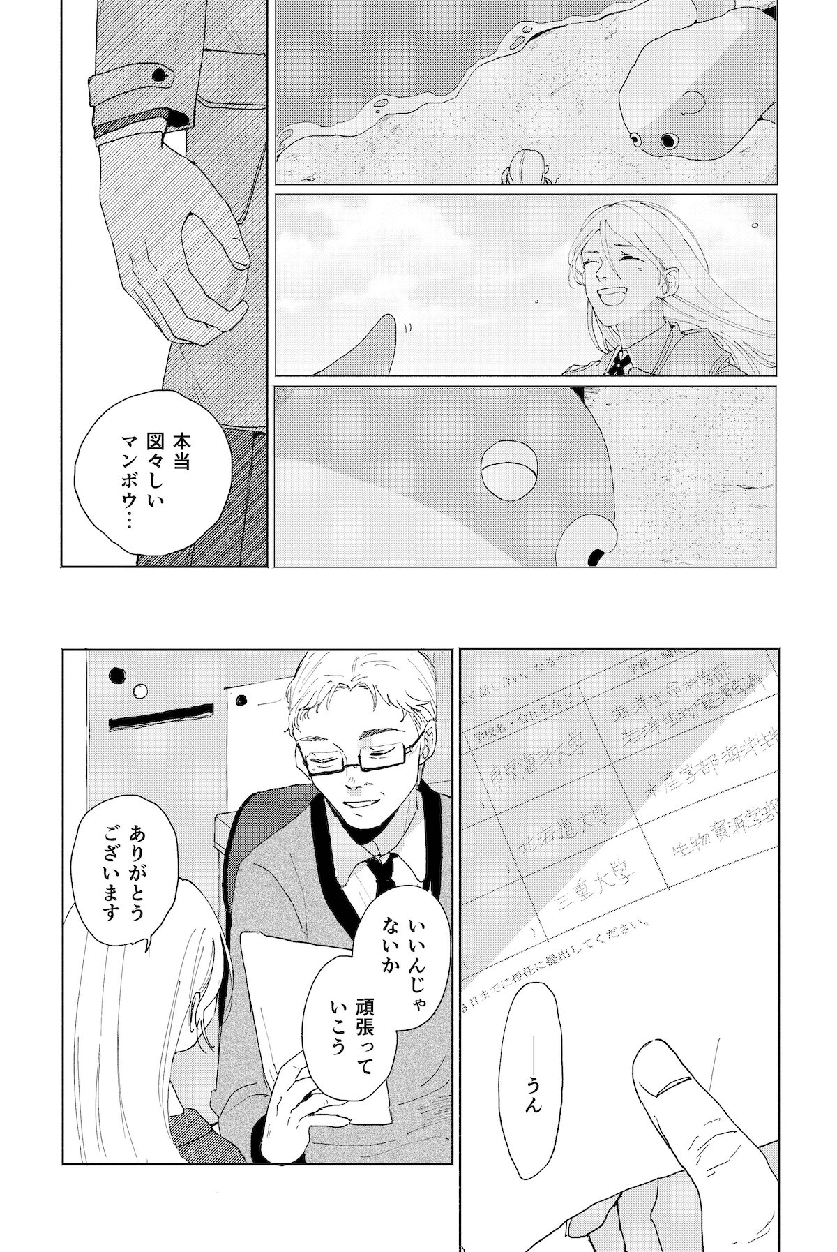 【漫画】『マンボウよ海にかえれ』の画像