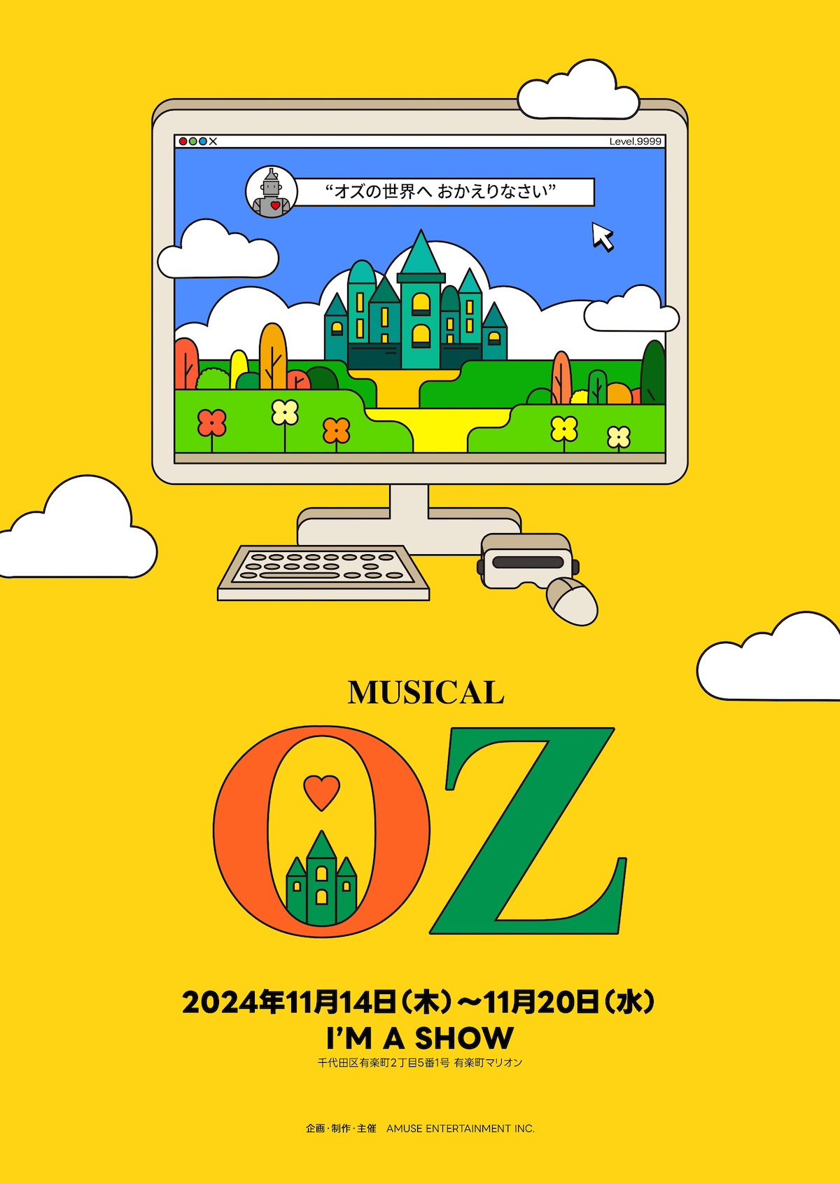 ミュージカル『OZ』立見席券を追加販売