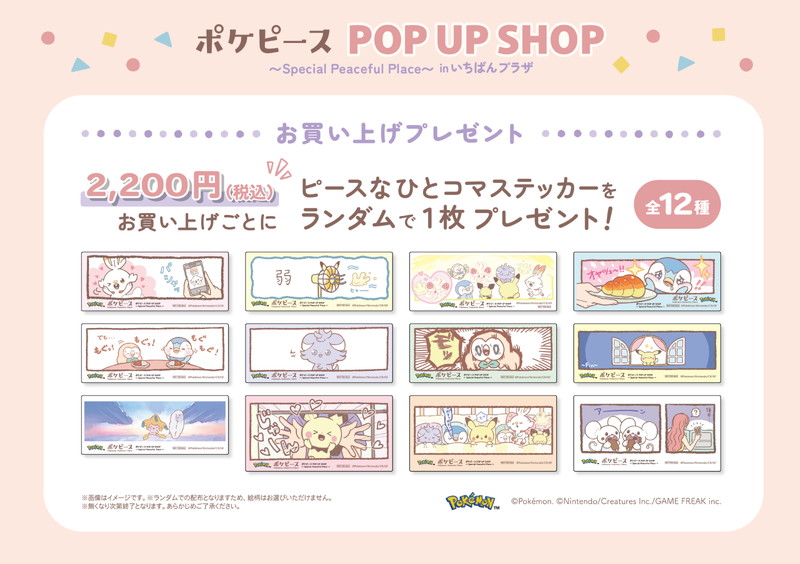 東京駅一番街に「ポケピース」のPOP UP SHOPが登場！の画像