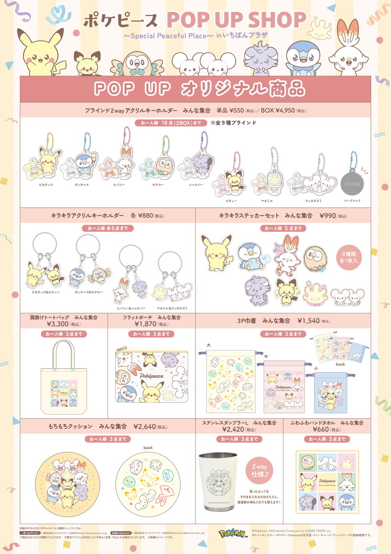 東京駅一番街に「ポケピース」のPOP UP SHOPが登場！の画像