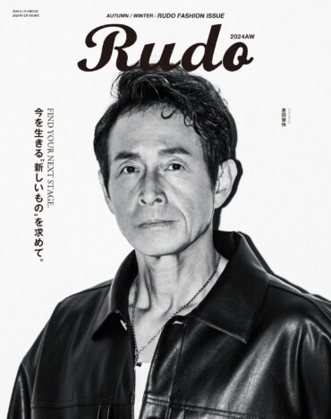 吉田栄作『Rudo』表紙に登場　ダンディズム溢れる近影と男たちを次のステージへ導く金言も