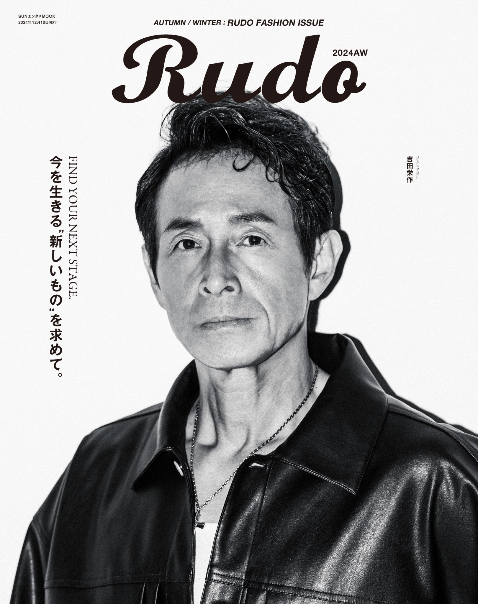 吉田栄作『Rudo』表紙に登場