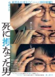 『死に損なった男』に唐田えりから出演の画像