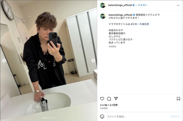 香取慎吾、「フジテレビに通う日々」をお茶目な写真で報告　顔出しパネルでモノマネも