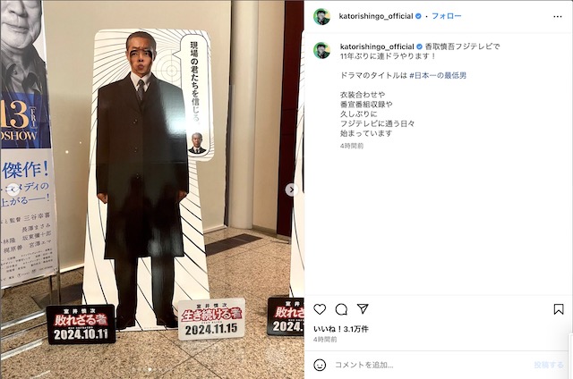 香取慎吾 公式Instagramより