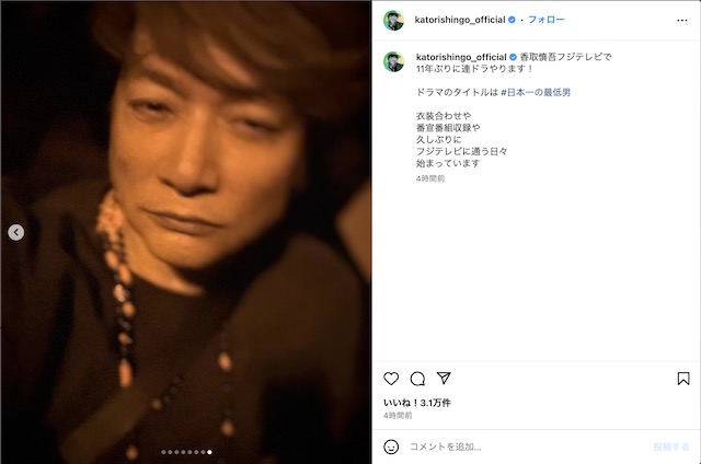 香取慎吾 公式Instagramより